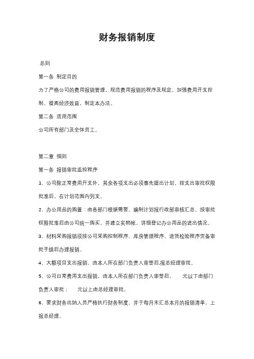 财务报销制度