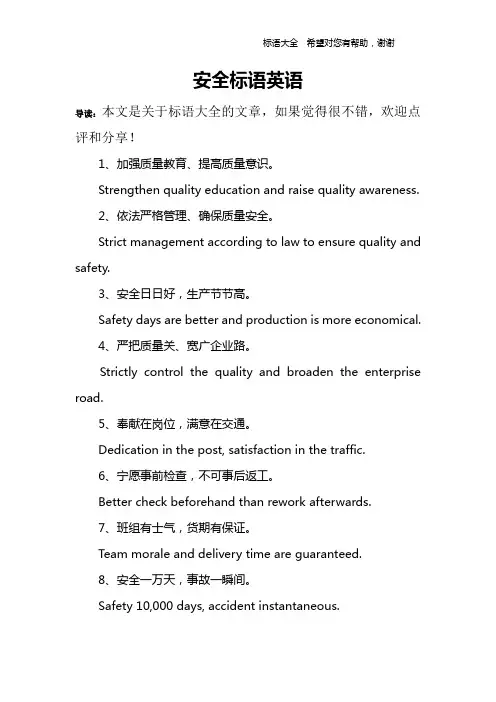 安全标语英语