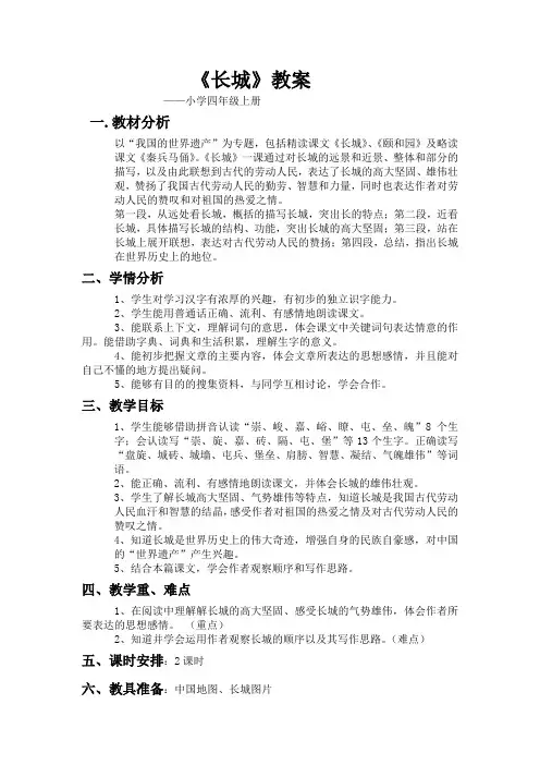 《长城》教案