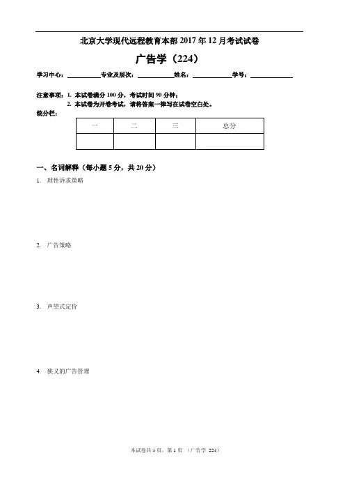 本部2017年12月经济类专业《广告学》课程考试试卷