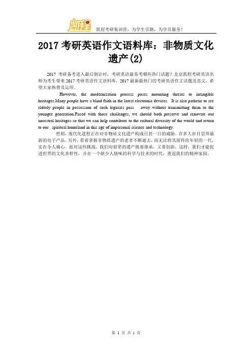 2017考研英语作文语料库：非物质文化遗产(2)