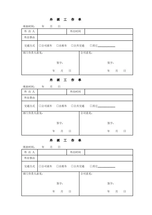 外派工作单