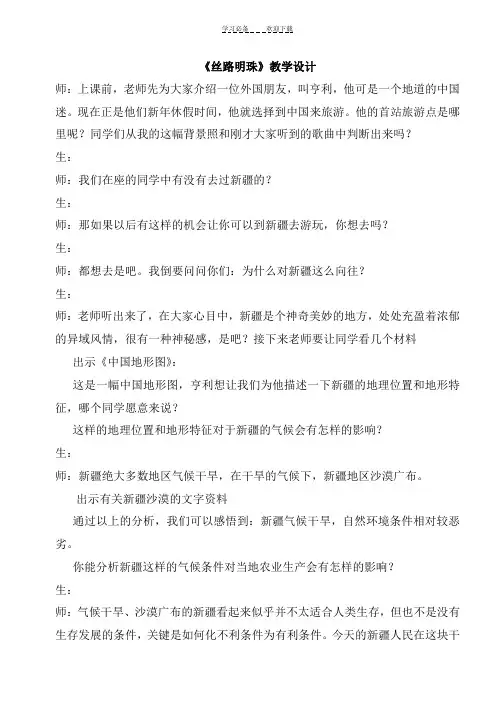 《丝路明珠》教学设计