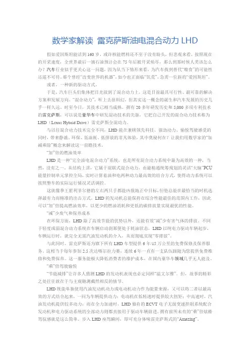 雷克萨斯油电混合动力LHD