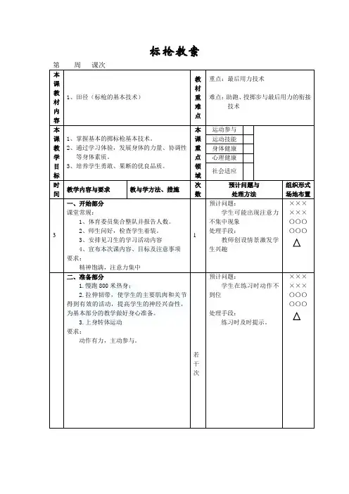 标枪教案