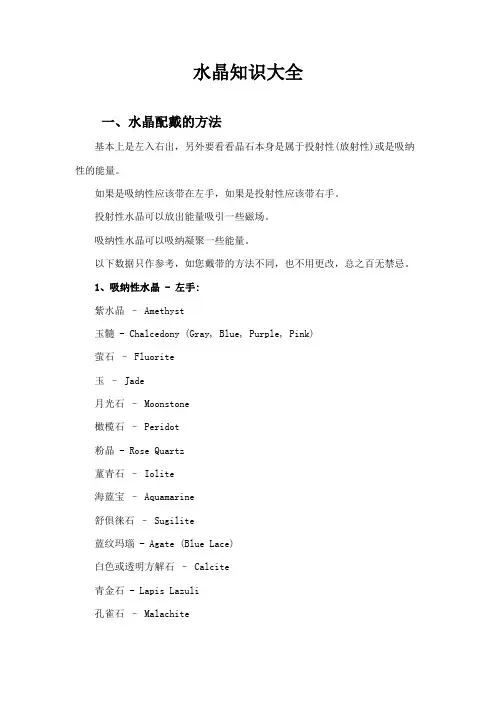 水晶知识大全