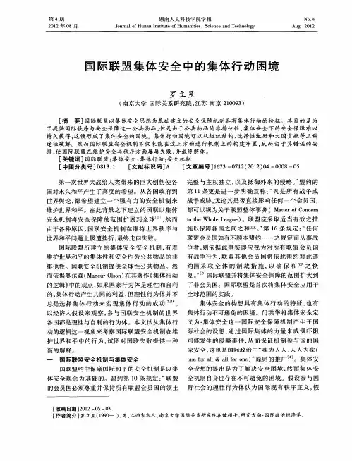 国际联盟集体安全中的集体行动困境