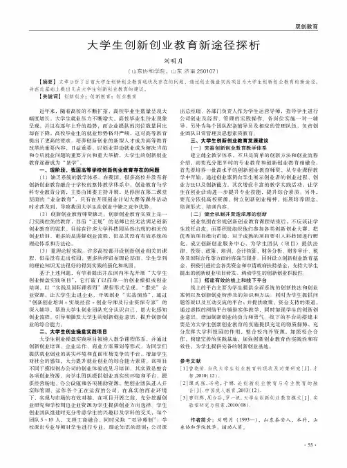 大学生创新创业教育新途径探析