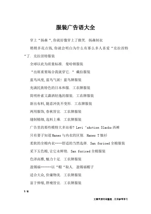 服装广告语大全_广告词