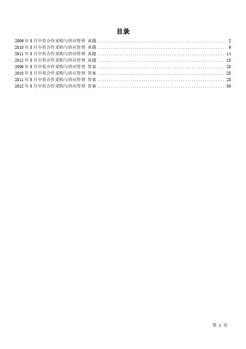 2014.05采购与供应链案例真题集