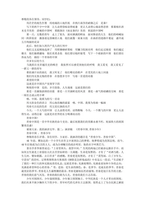 青春中国演讲稿