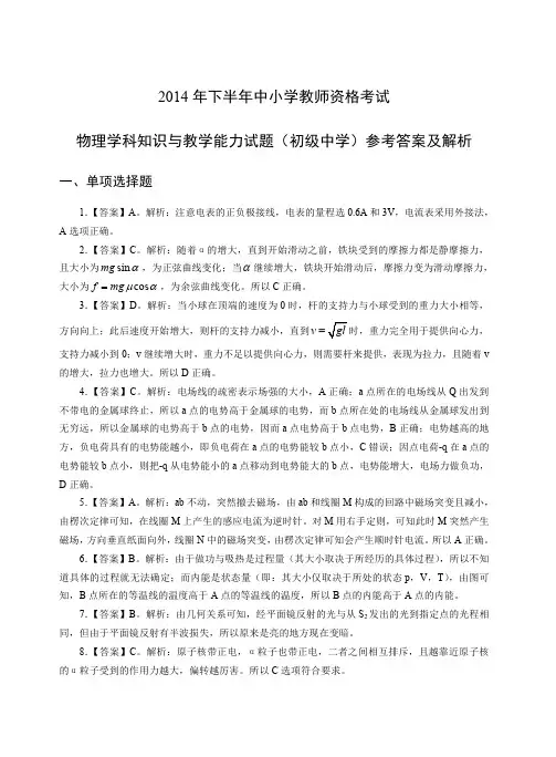2014年下教师资格证初级物理真题答案