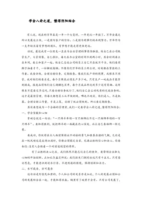 学会八卦之道,懂得阴阳结合