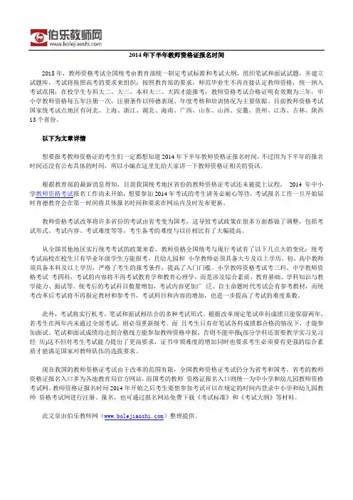 2014年下半年教师资格证报名时间