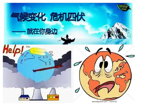 必修一第二章第四节全球气候变化 课件(共25张PPT)