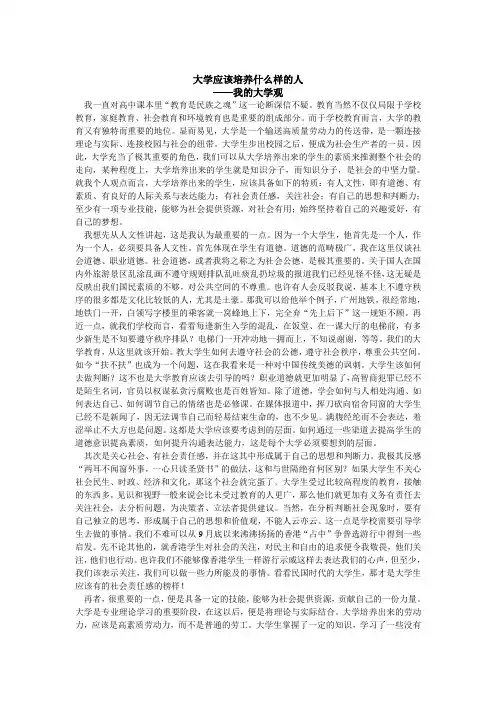 大学应该培养什么样的人
