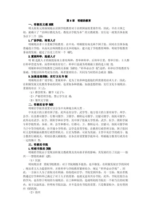 第8章明朝的教育