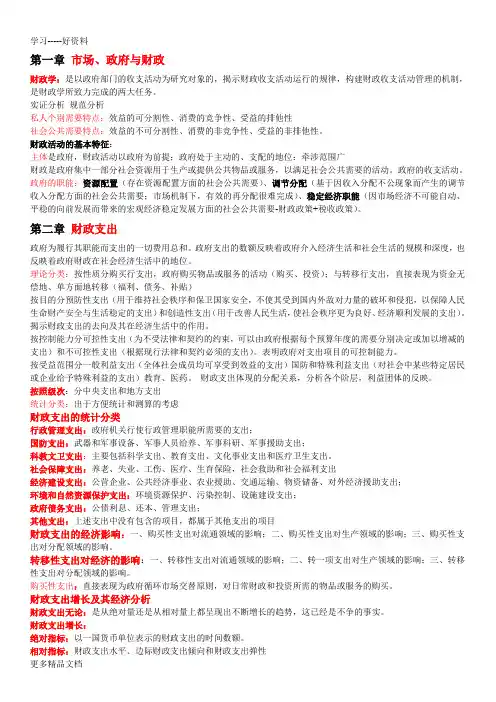 自考-财政学-课程代码00060-复习资料-重要概念[1]讲课教案