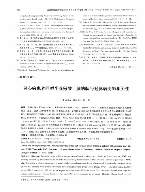 冠心病患者同型半胱氨酸、脑钠肽与冠脉病变的相关性