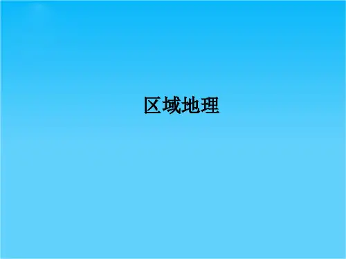 高三地理一轮复习课件3.2旅游资源(人教版)