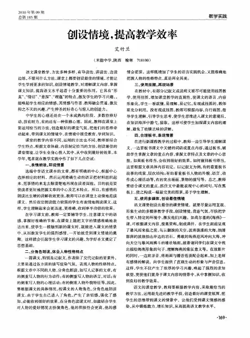 创设情境,提高教学效率