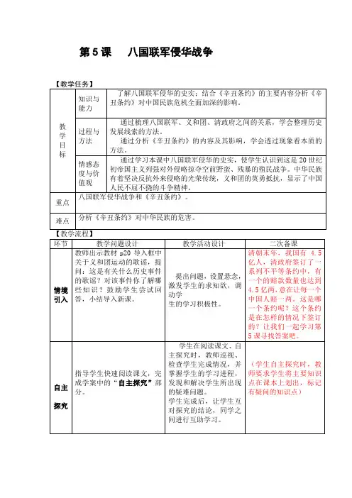 人教版八年级历史上册教案第5课___八国联军侵华战争