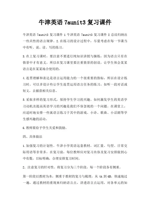 牛津英语7aunit3复习课件