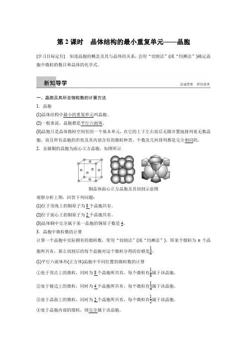 2018-2019版化学新导学笔记鲁科选修3第3章  第1节  第2课时