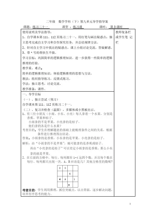 导学案 第3课时  练习二十一 小学数学二年级下册