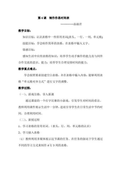 第4课制作作息时间表