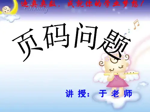页码问题