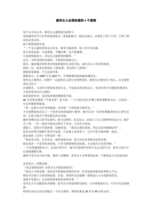 聪明女人必须知道的4个道理