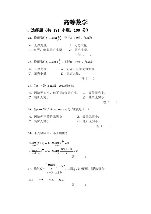 高等数学习题第1章函数与极限