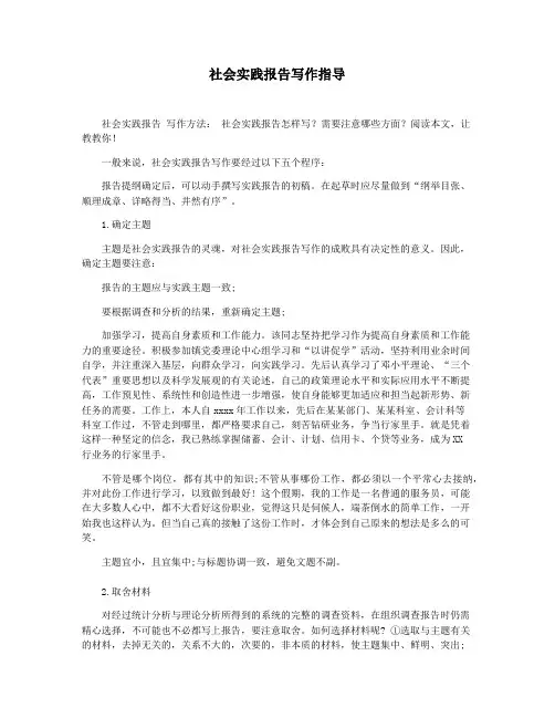社会实践报告写作指导