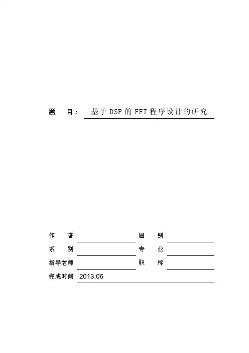 数字信号处理期末论文