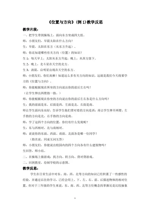 二、位置与方向(例1)教学反思