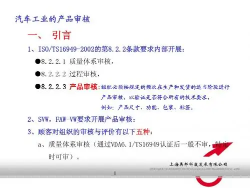 VDA6.5产品审核培训(修改)(23页)
