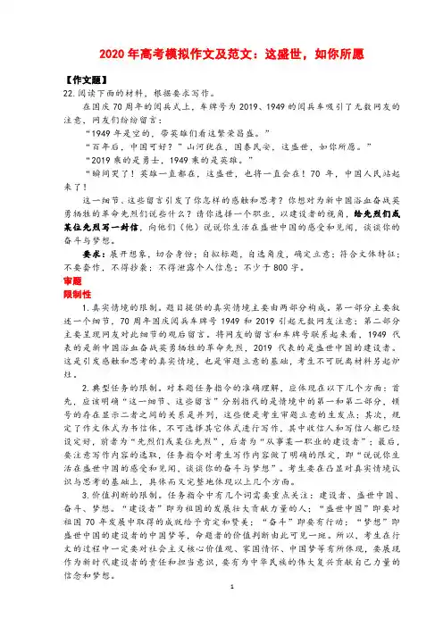 2020年高考模拟作文及范文：这盛世,如你所愿【刘希国】