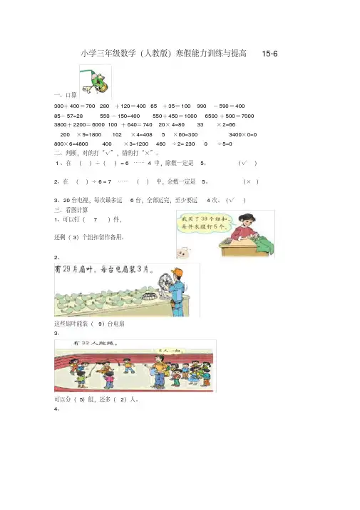 三年级数学寒假能力训练与提高15-6人教版Word版含答案