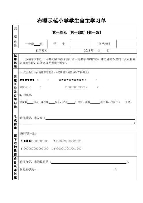 自主学习单     模板