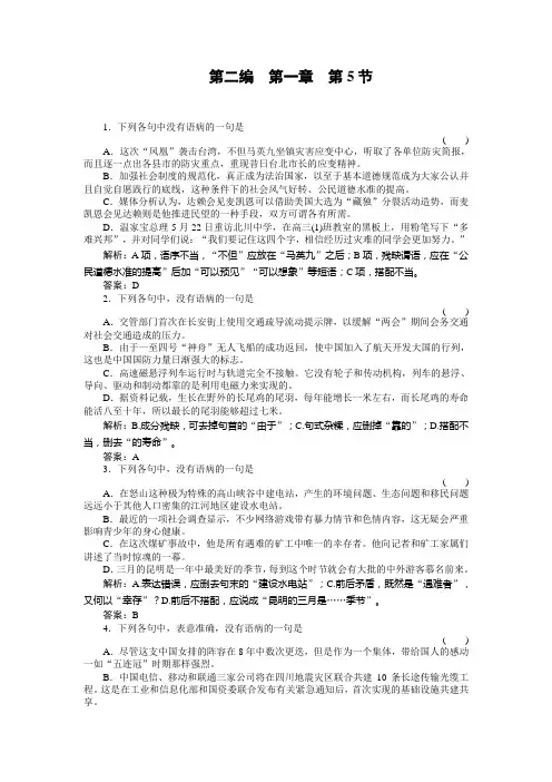 精选题库高一人教版  习题 语文第2编1-5随堂