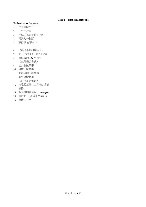 译林版英语8下Unit1短语默写版