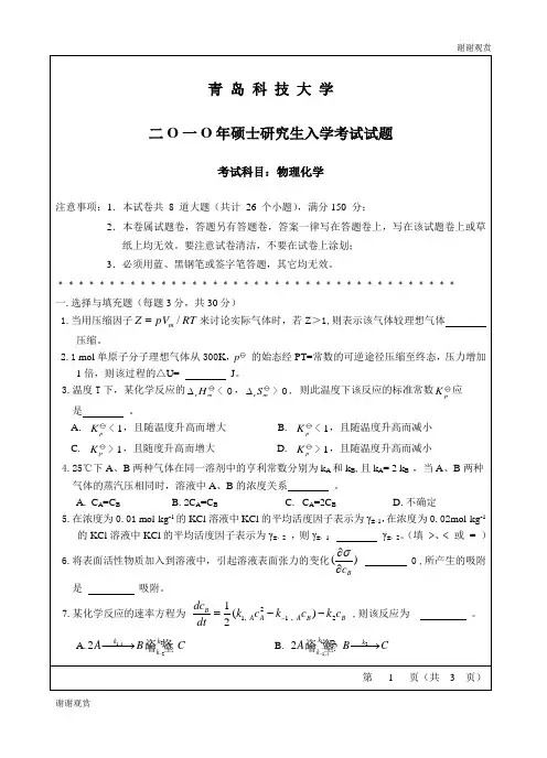 硕士研究生入学考试试题.doc