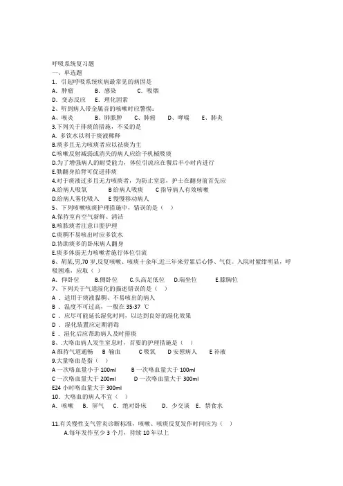 内科护理呼吸试题
