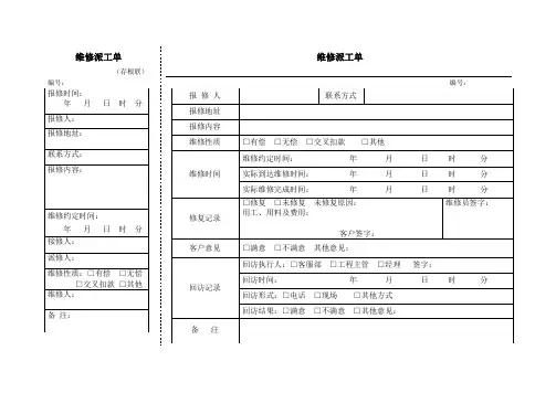 维修-派工单