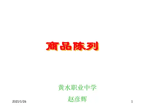 推荐-超市商品陈列多图 精品