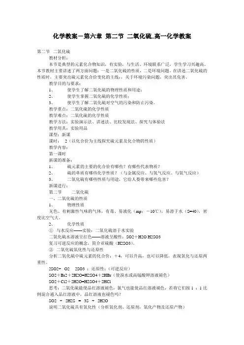 化学教案-第六章 第二节 二氧化硫_高一化学教案
