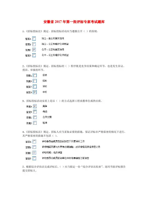 最新评标专家考试题库
