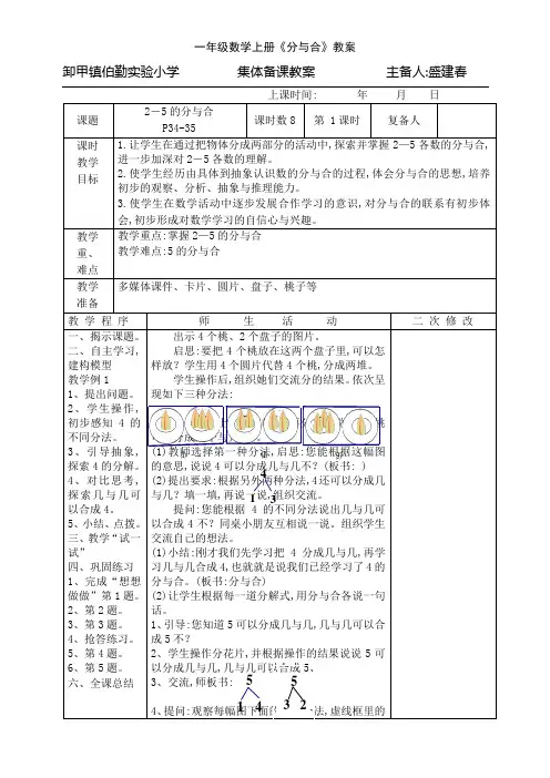 一年级数学上册《分与合》教案