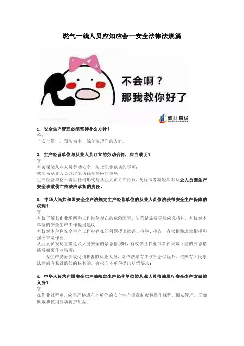 燃气一线人员应知应会--安全法律法规篇